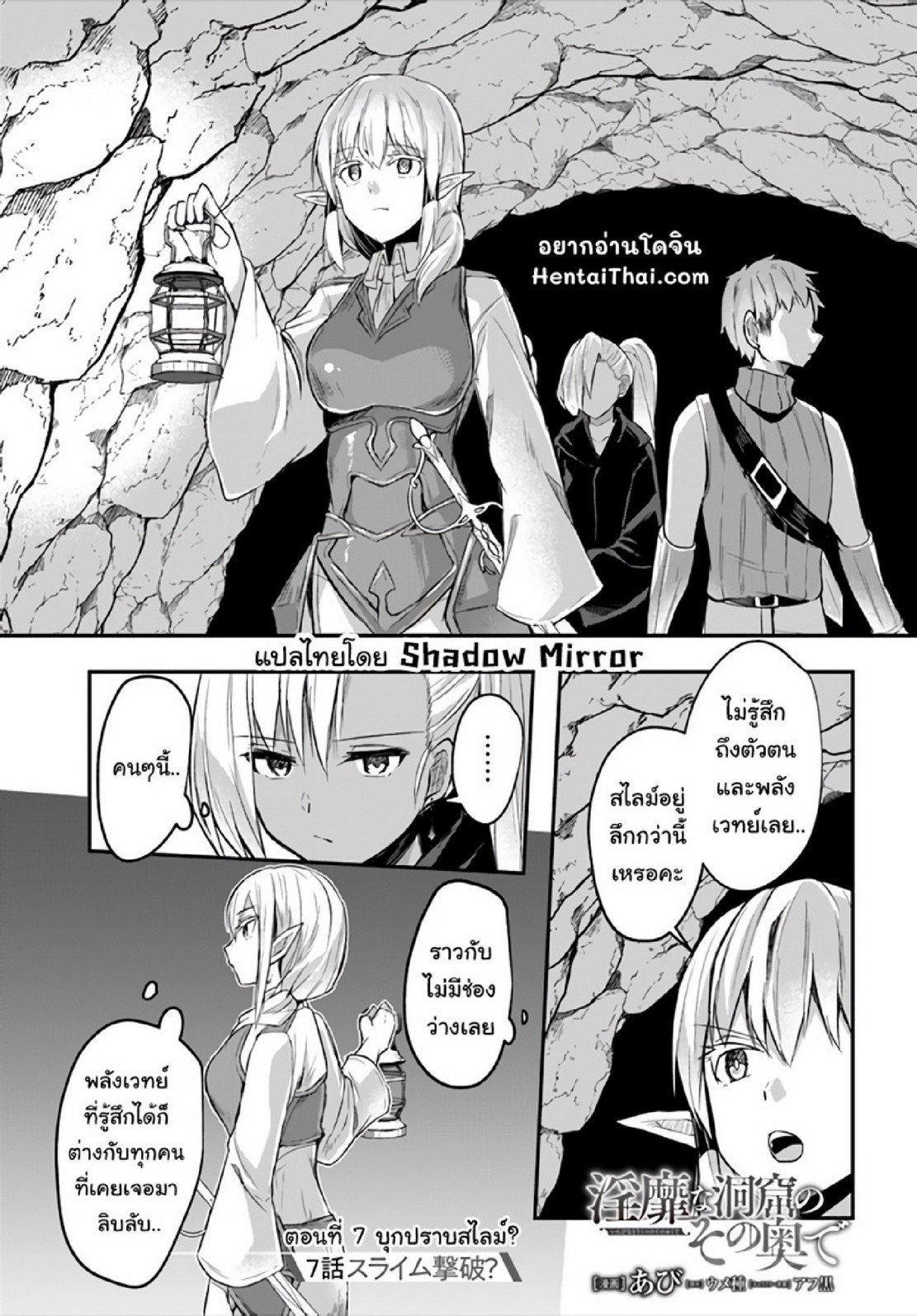 Inbi na Doukutsu no Sono Oku de Chap 7 - Next Chap 8