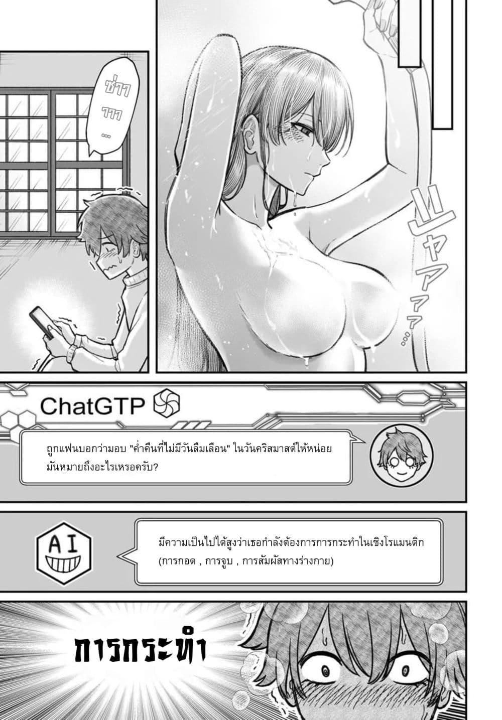 Dame Ningen no Itoshikata Chap 26.2 - Next Chap 27.2