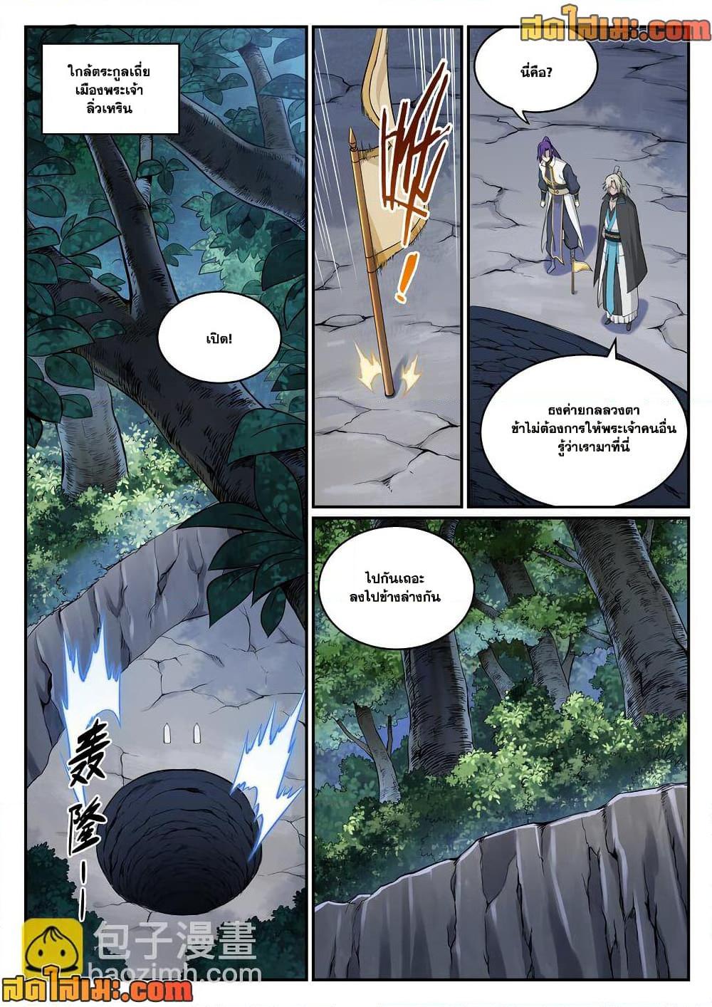 Bailian Chengshen Chap 970 - Next Chap 971