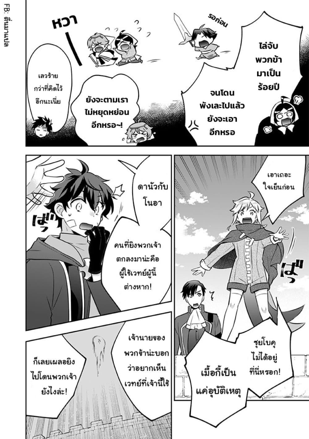 Jimi na Kensei wa Sore Demo Saikyou desu Chap 38 - Next Chap 39