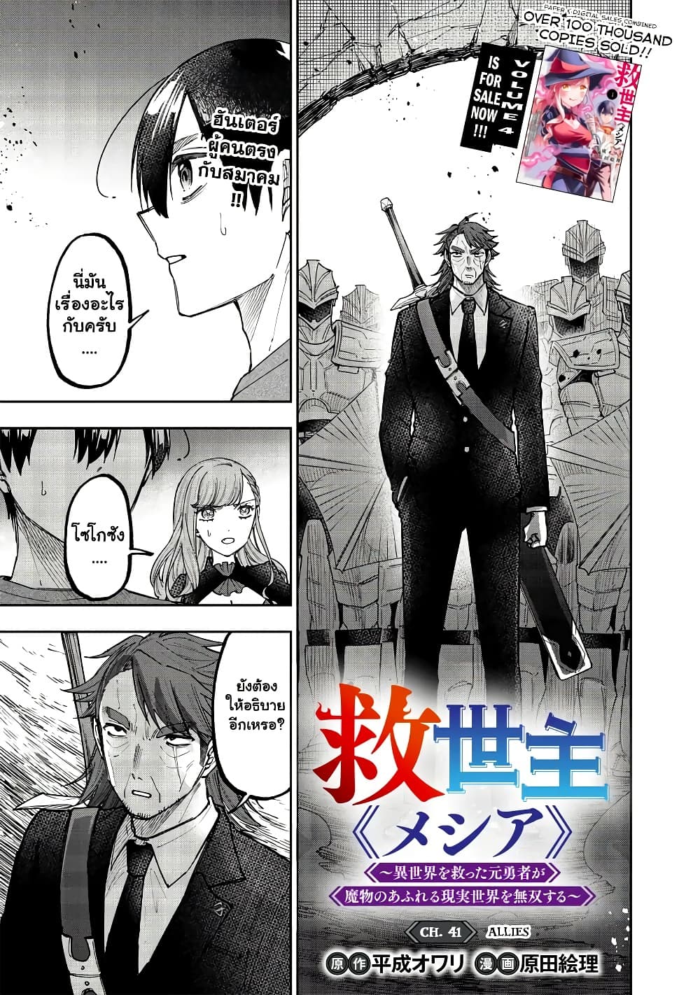 Messiah: Isekai o Sukutta Moto Yuusha ga Mamono no Afureru Genjitsu Sekai o Musou suru Chap 41.1 - Next Chap 42.1