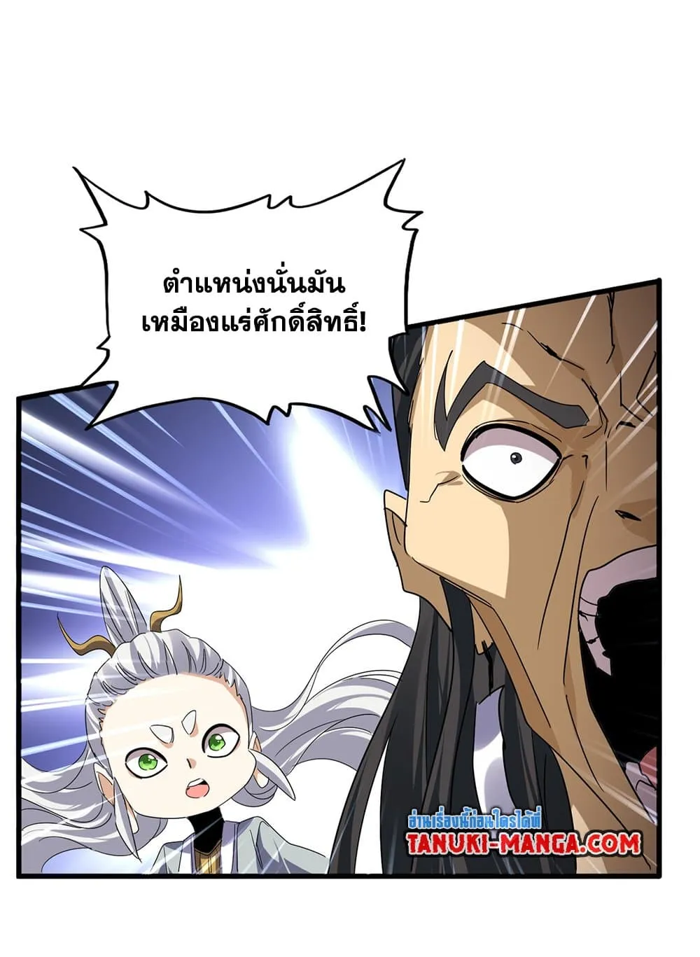 Magic Emperor Chap 742 - Next Chap 743
