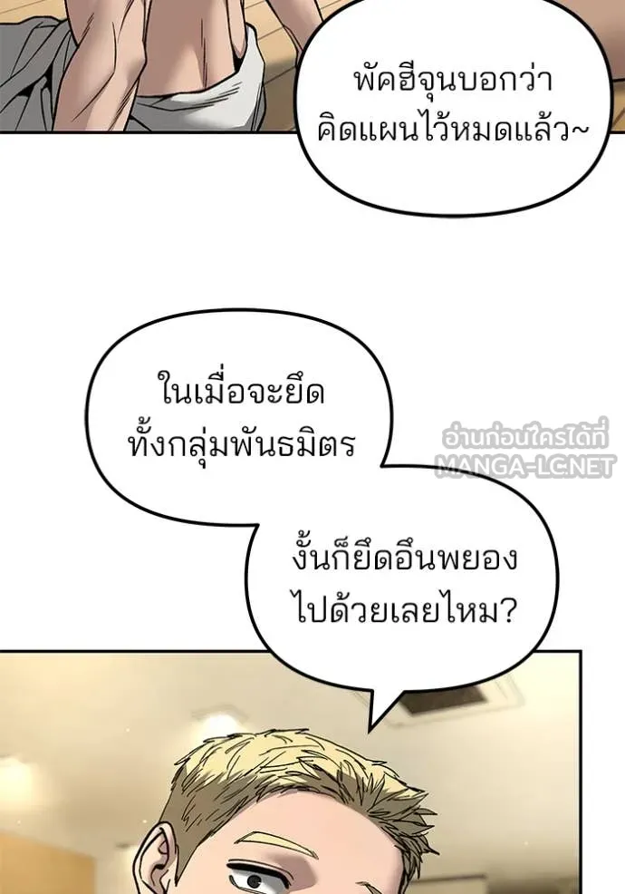 The Bully in Charge Chap 176 - Next Chap 177