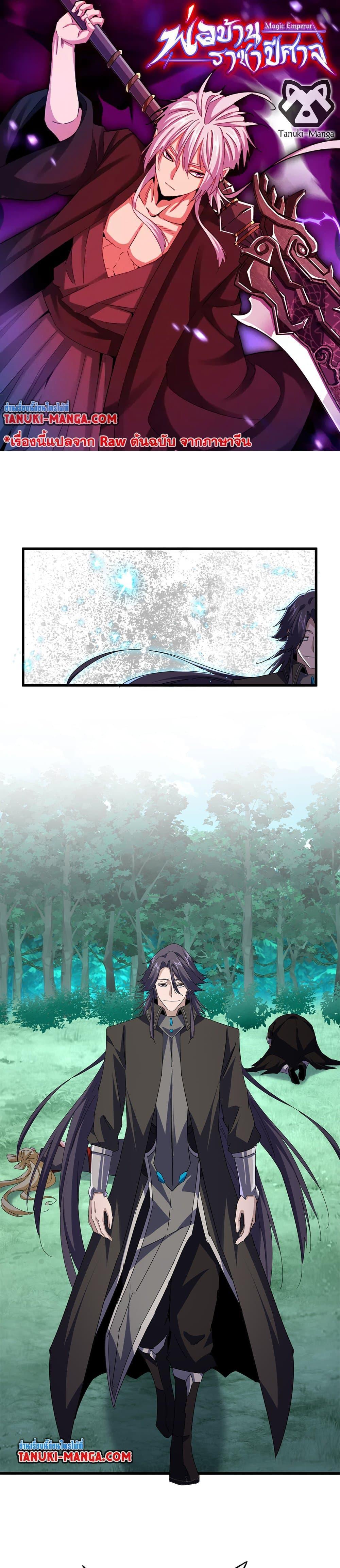 Magic Emperor Chap 699 - Next Chap 700