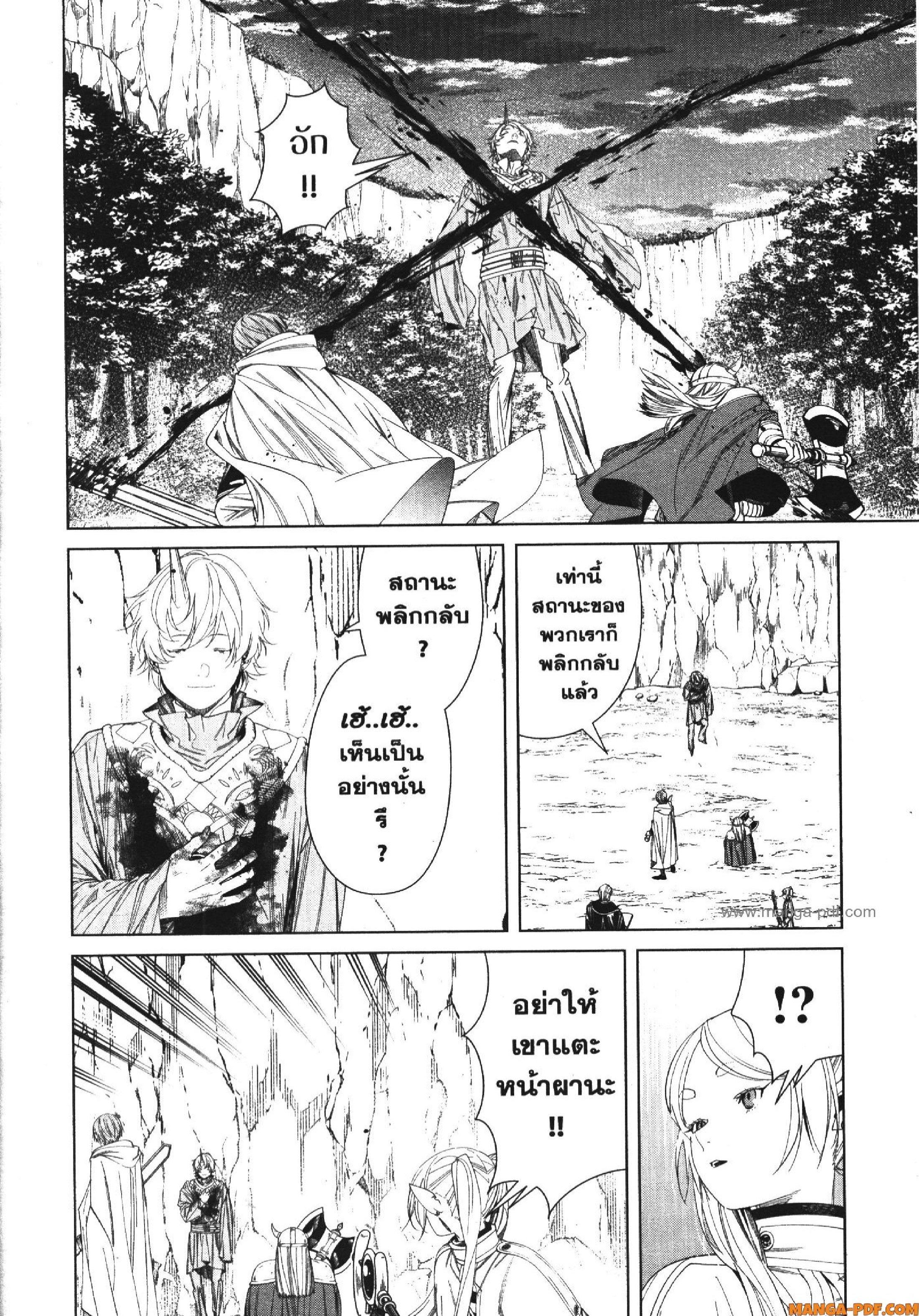 Sousou no Frieren – คําอธิษฐานในวันที่จากลา Chap 109 - Next Chap 110
