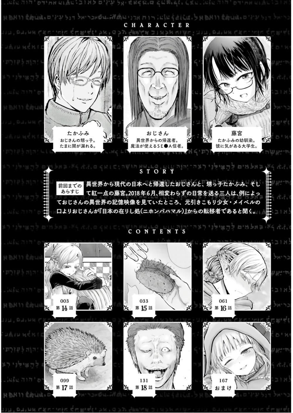 Isekai Ojisan Chap 14 - Next Chap 15