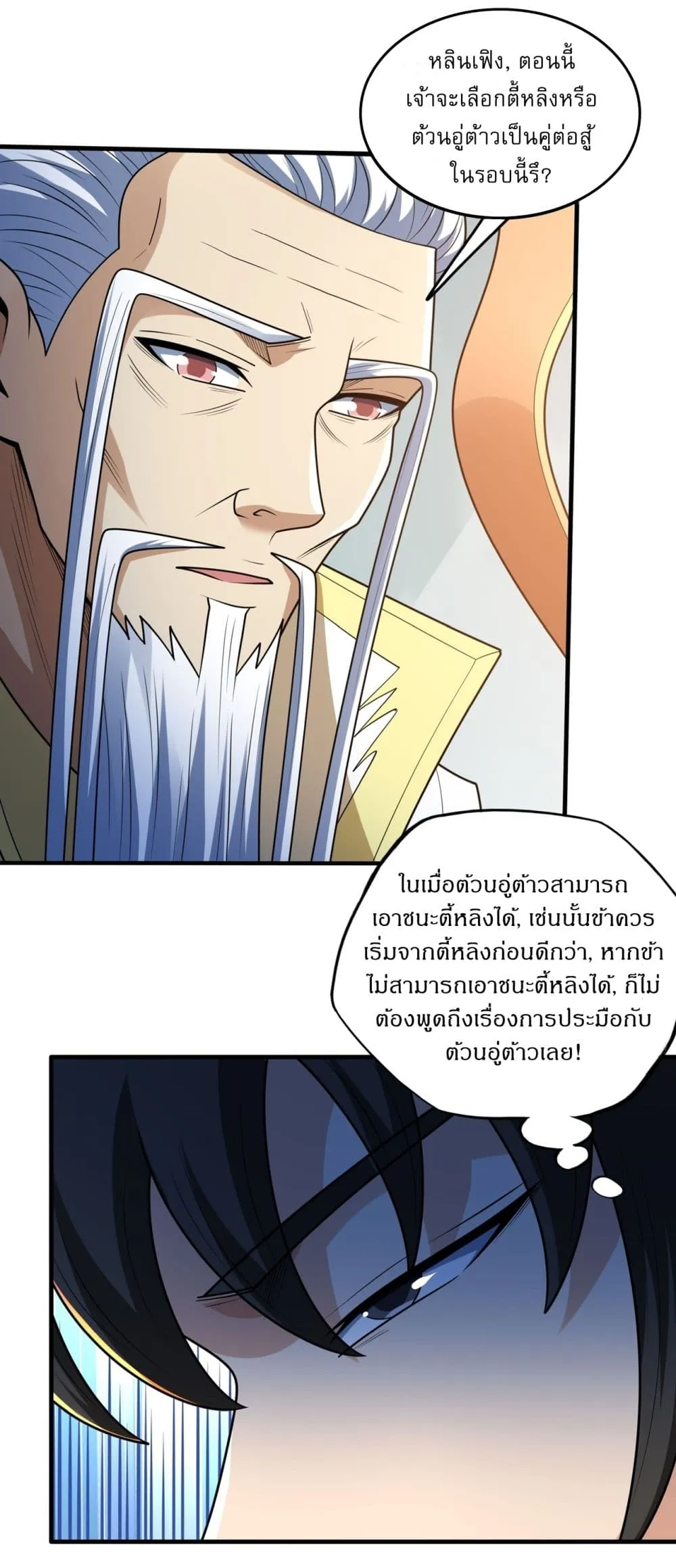 God of Martial Arts Chap 811 - Next Chap 812