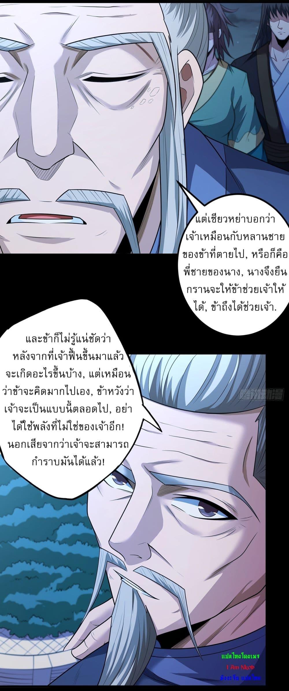 God of Martial Arts Chap 704 - Next Chap 705