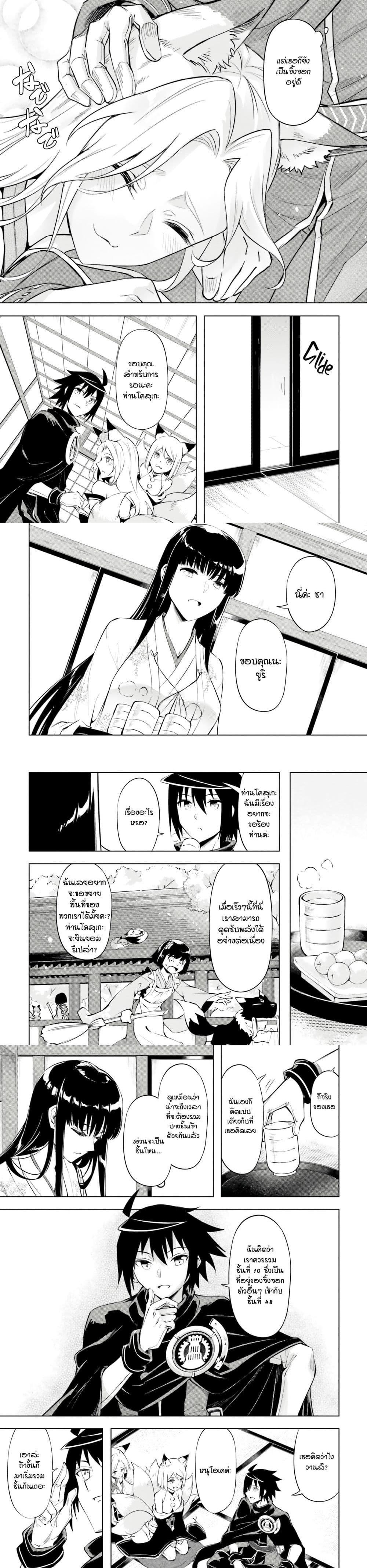 Tono no Kanri o Shite Miyou Chap 78 - Next Chap 79