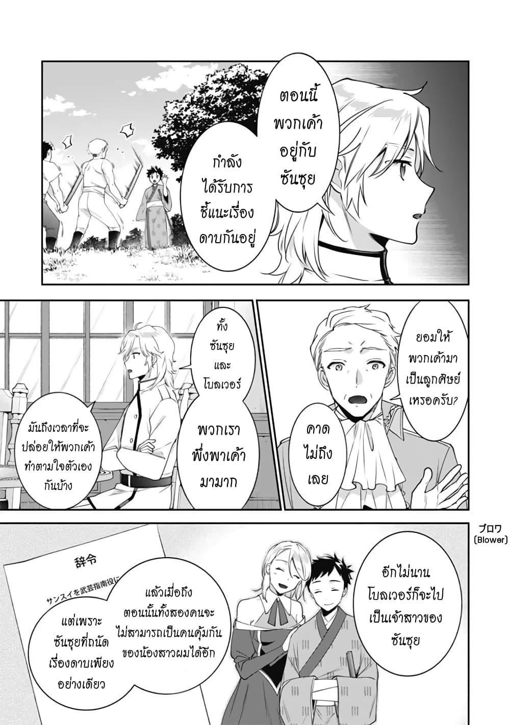 Jimi na Kensei wa Sore Demo Saikyou desu Chap 49 - Next Chap 50