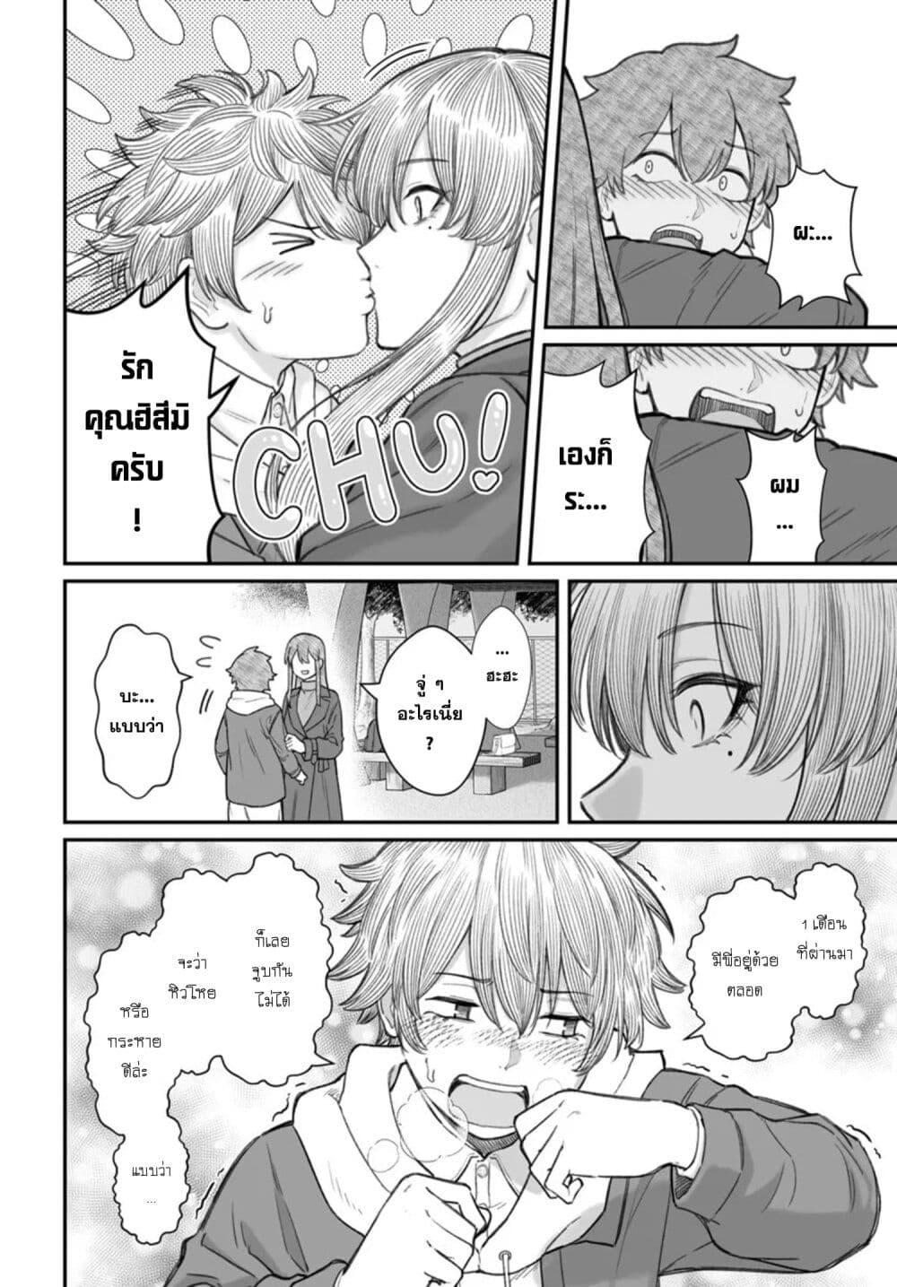 Dame Ningen no Itoshikata Chap 22.2 - Next Chap 23.2