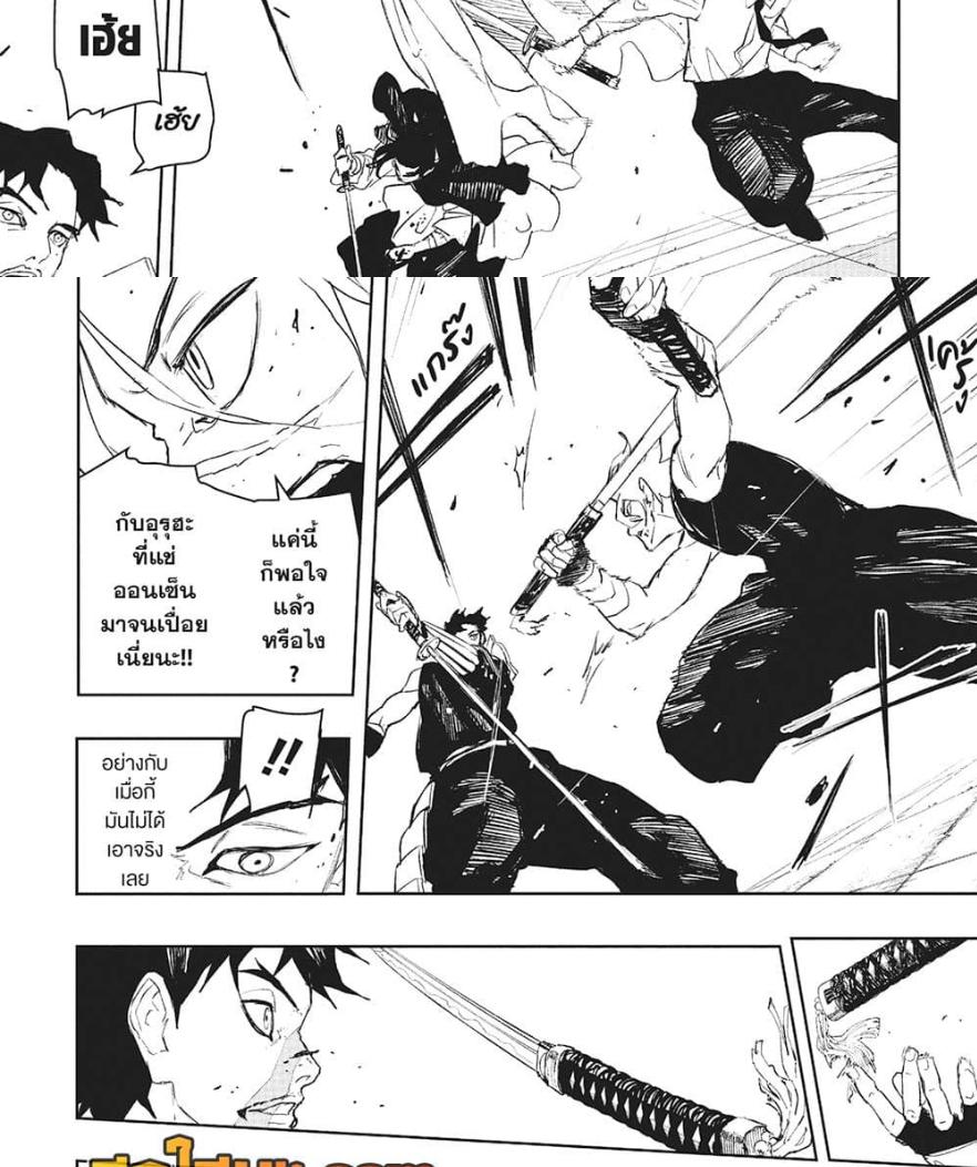 Kagurabachi Chap 92 - Next Chap 93