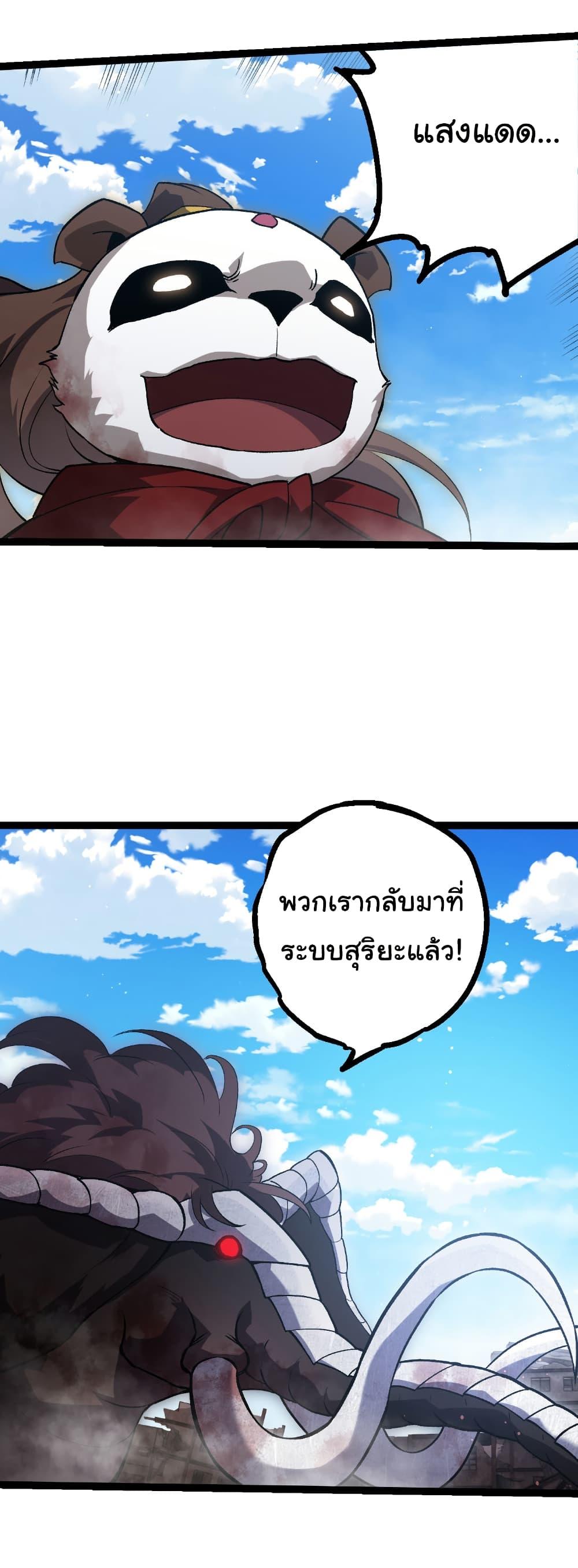 Evolution from the Big Tree Chap 461 - Next Chap 462