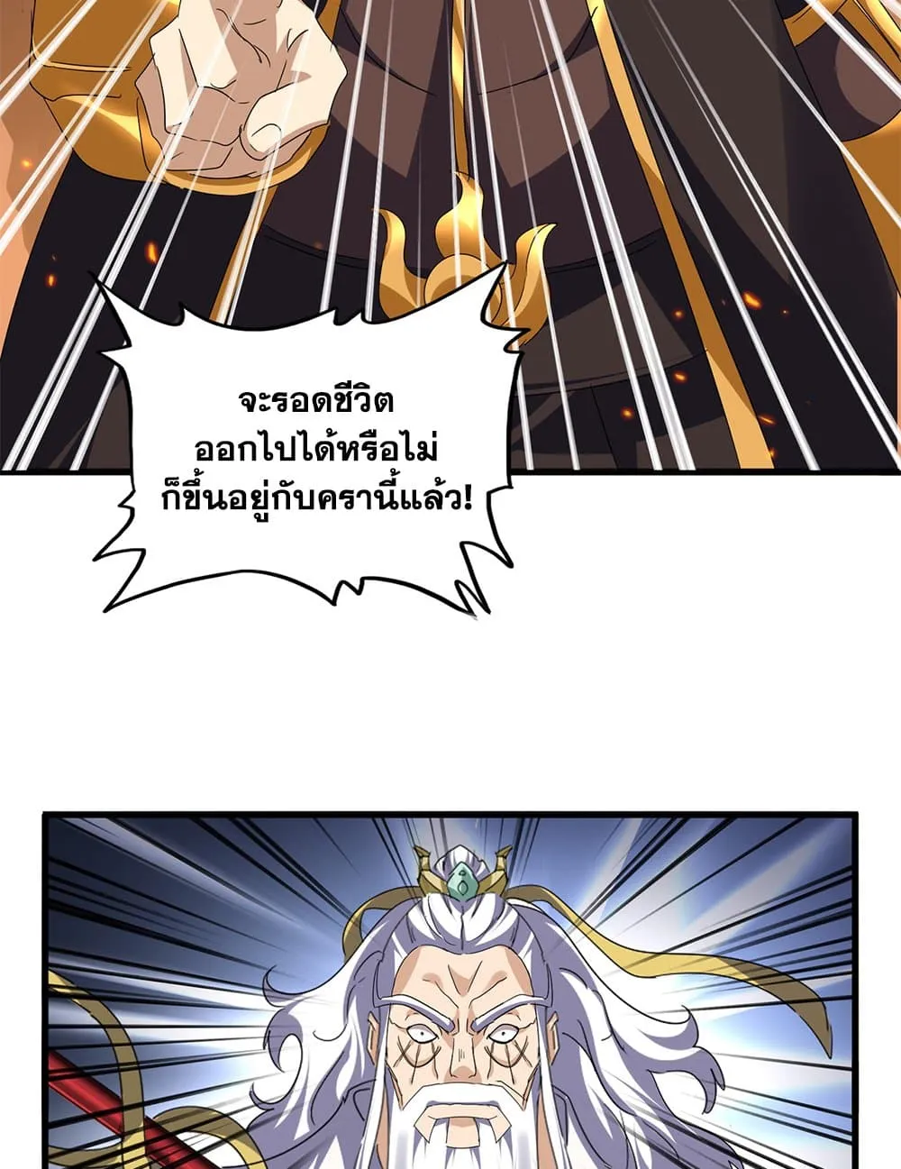 Magic Emperor Chap 771 - Next Chap 772