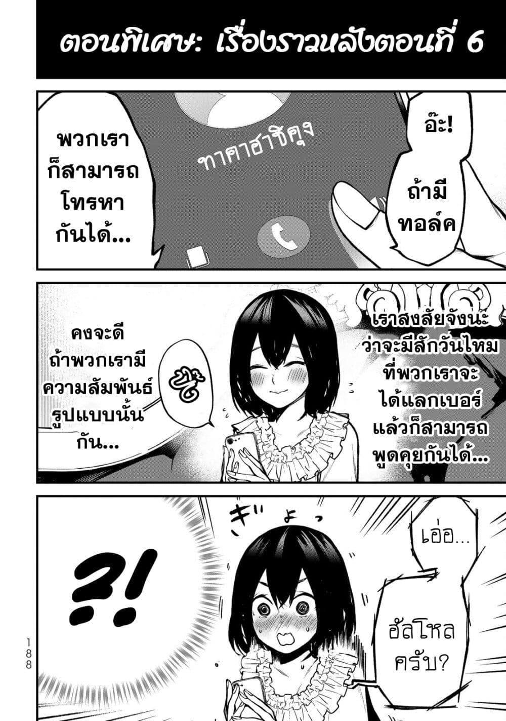 Tonari no Kurokawa-san Chap 9.5 - Next Chap 10.5