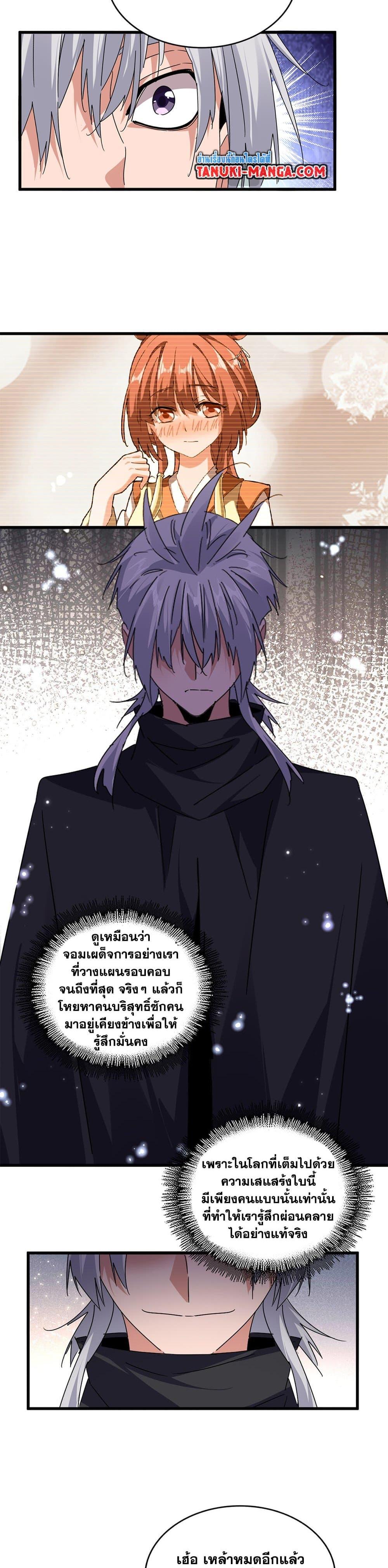 Magic Emperor Chap 658 - Next Chap 659