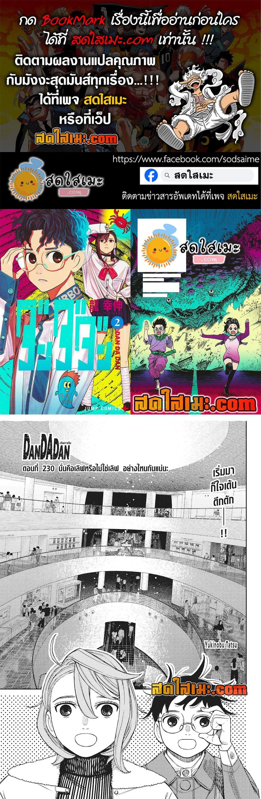 DANDADAN Chap 230 - Next Chap 231