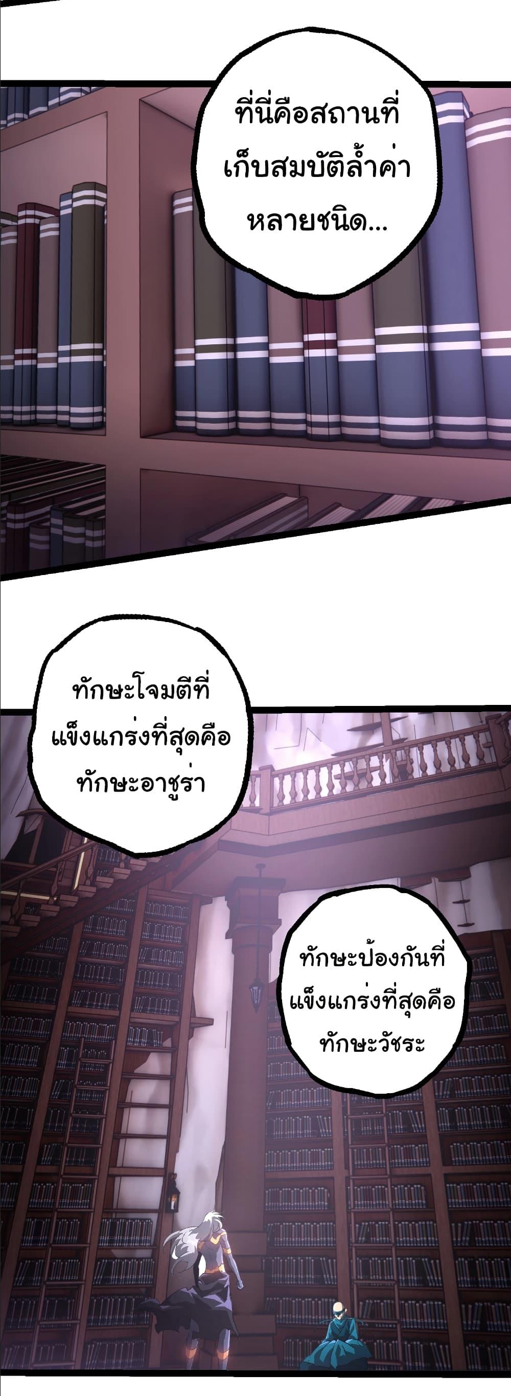Evolution from the Big Tree Chap 412 - Next Chap 413