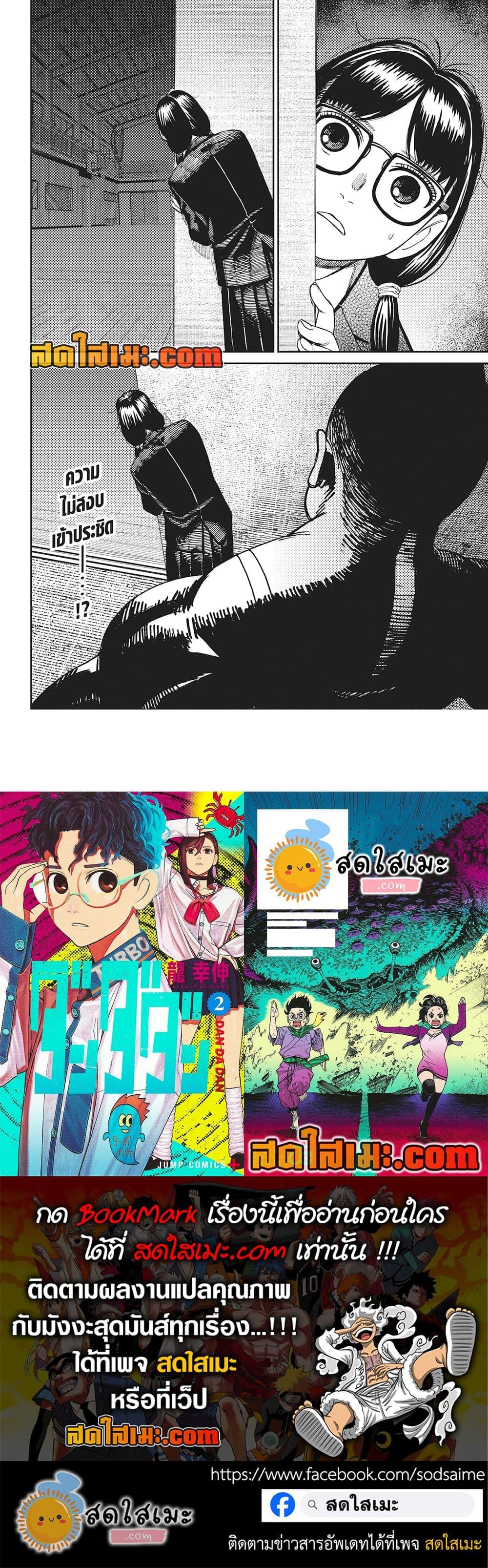 DANDADAN Chap 182 - Next Chap 183