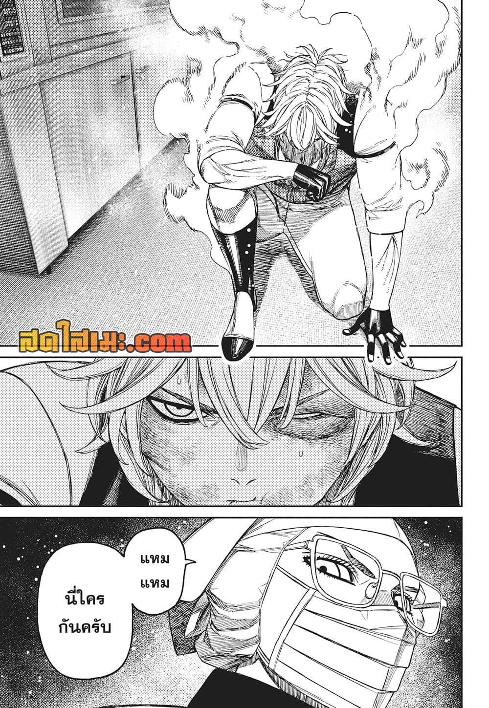 DANDADAN Chap 211 - Next Chap 212