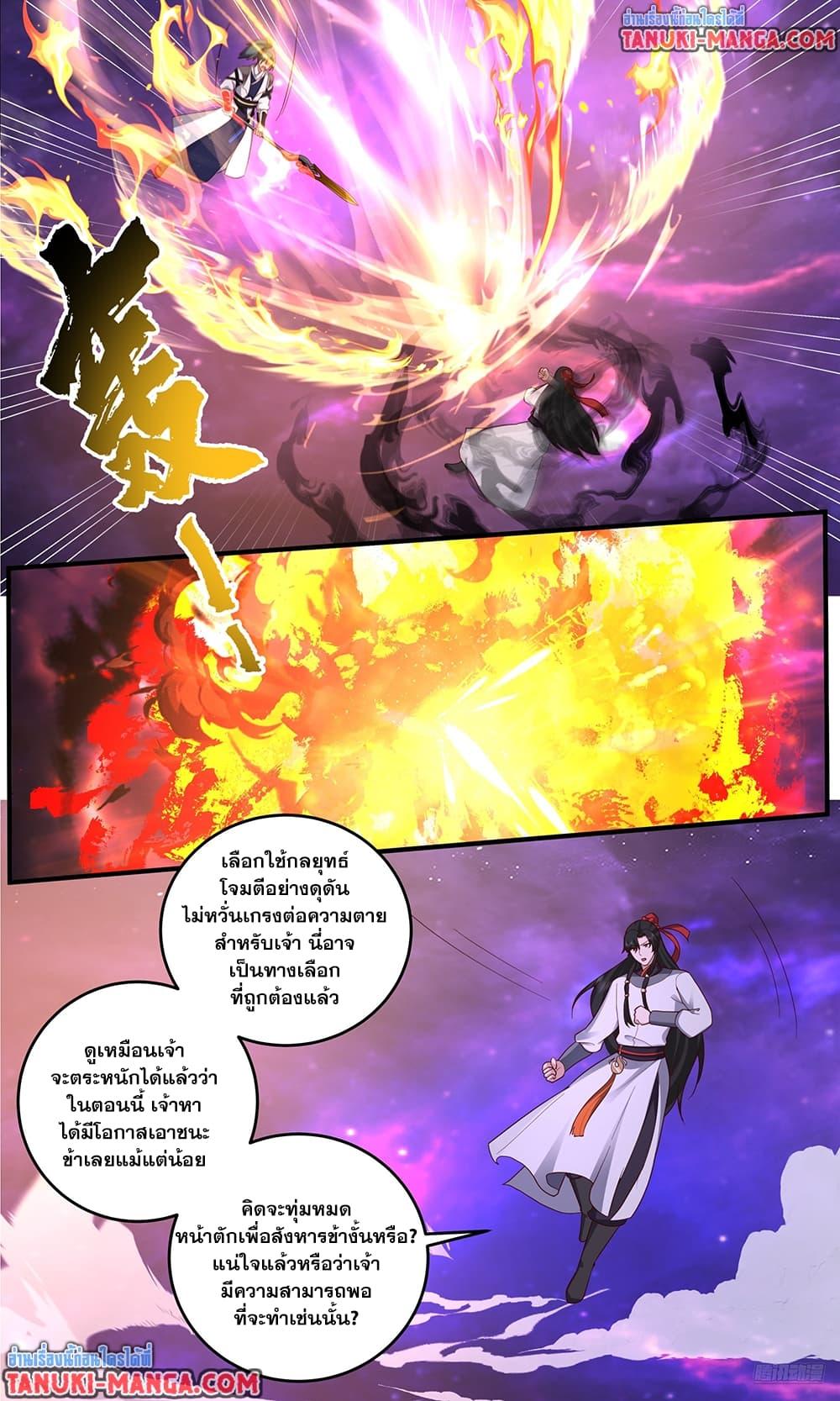 Martial Peak เทพยุทธ์เหนือโลก Chap 3829 - Next Chap 3830