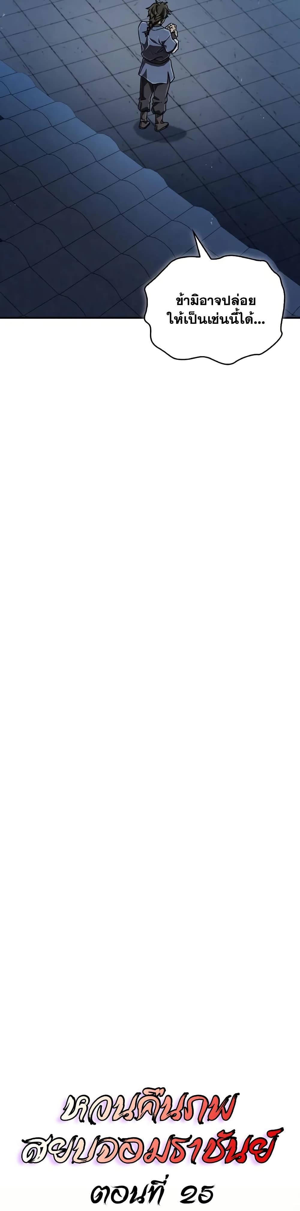 The Demonic Cult Instructor Returns Chap 25 - Next Chap 26