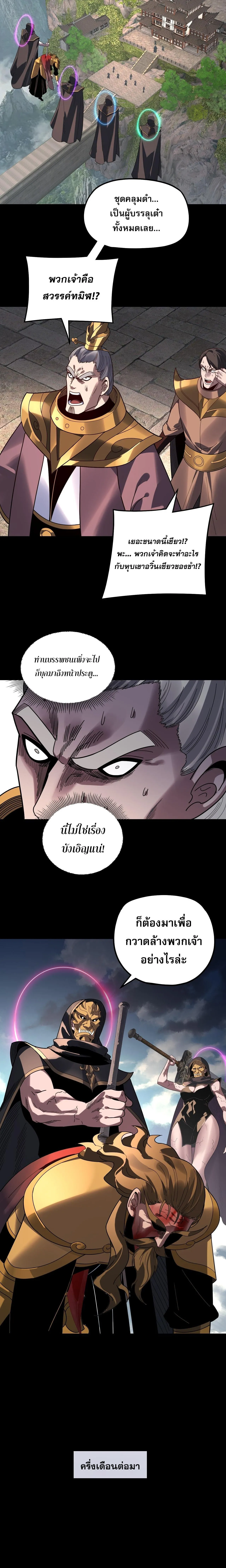 Villain is here Chap 341 - Next Chap 342