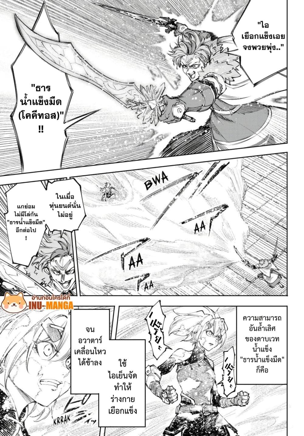 Shangri-La Frontier Chap 257 - Next Chap 258