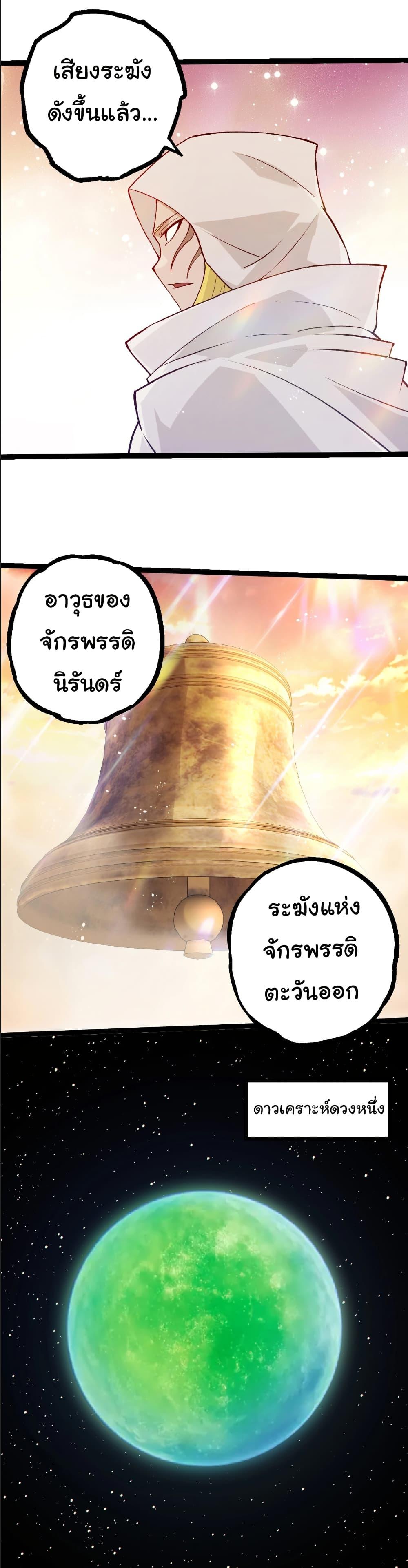 Evolution from the Big Tree Chap 390 - Next Chap 391