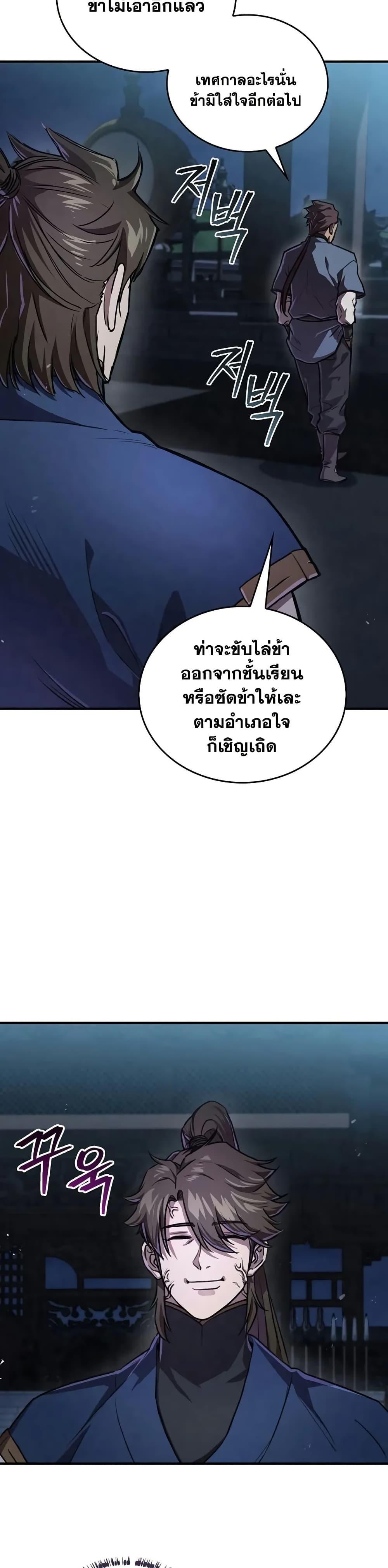 The Demonic Cult Instructor Returns Chap 25 - Next Chap 26