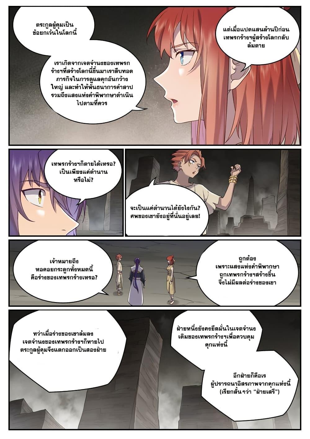 Bailian Chengshen Chap 981 - Next Chap 982