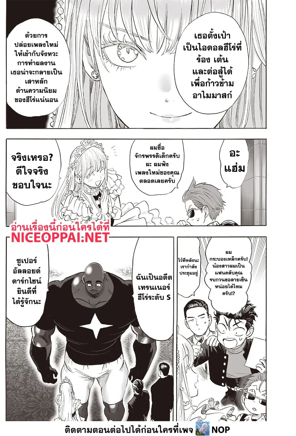One Punch Man Chap 205 - Next Chap 206
