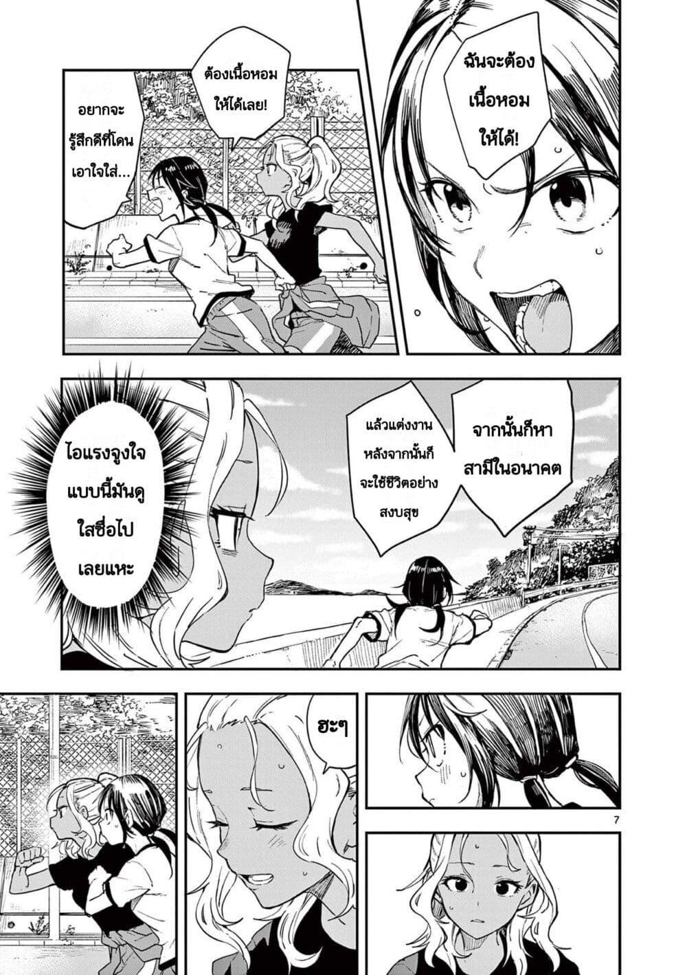 Mane Mane Nichi Nichi Chap 8 - Next Chap 9