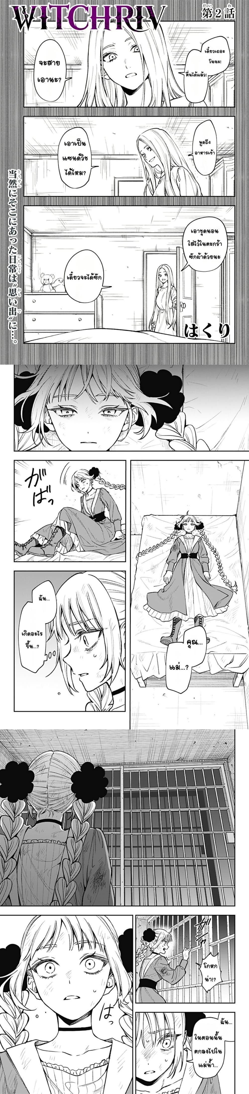 WITCHRIV Chap 2 - Next Chap 3