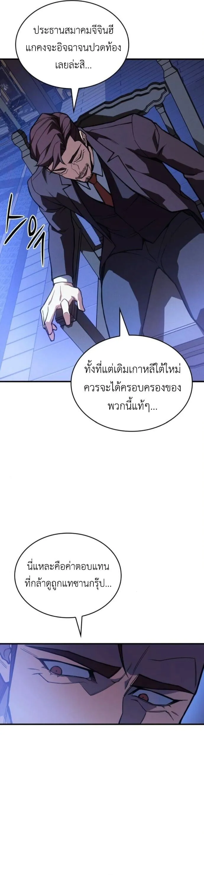 Regressing With the King’s Power – เกิดใหม่พร้อมพลังแห่งราชัน Chap 125 - Next Chap 126