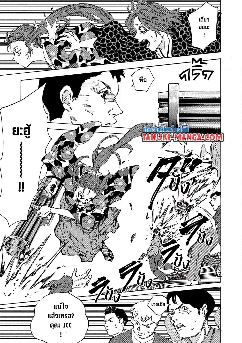 Sakamoto Days Chap 232 - Next Chap 233