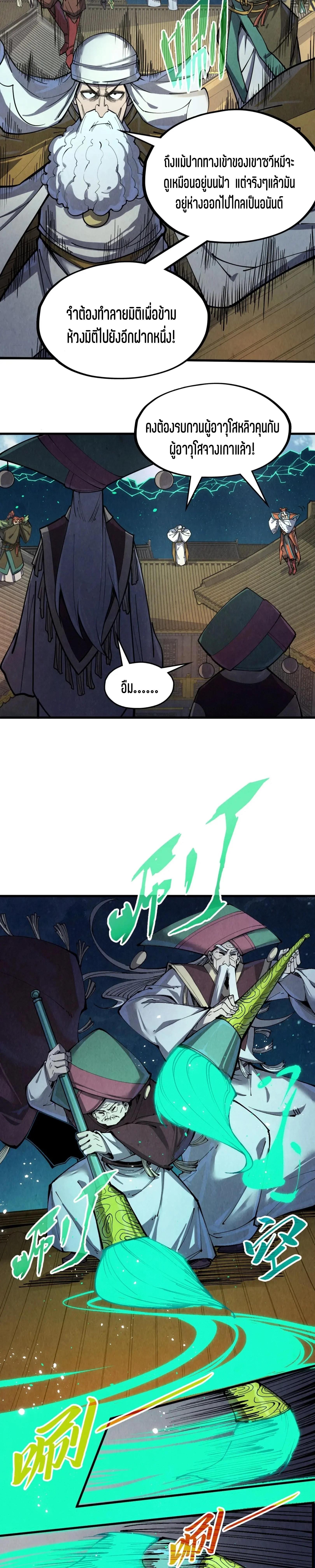 The Eternal Supreme Chap 251 - Next Chap 252