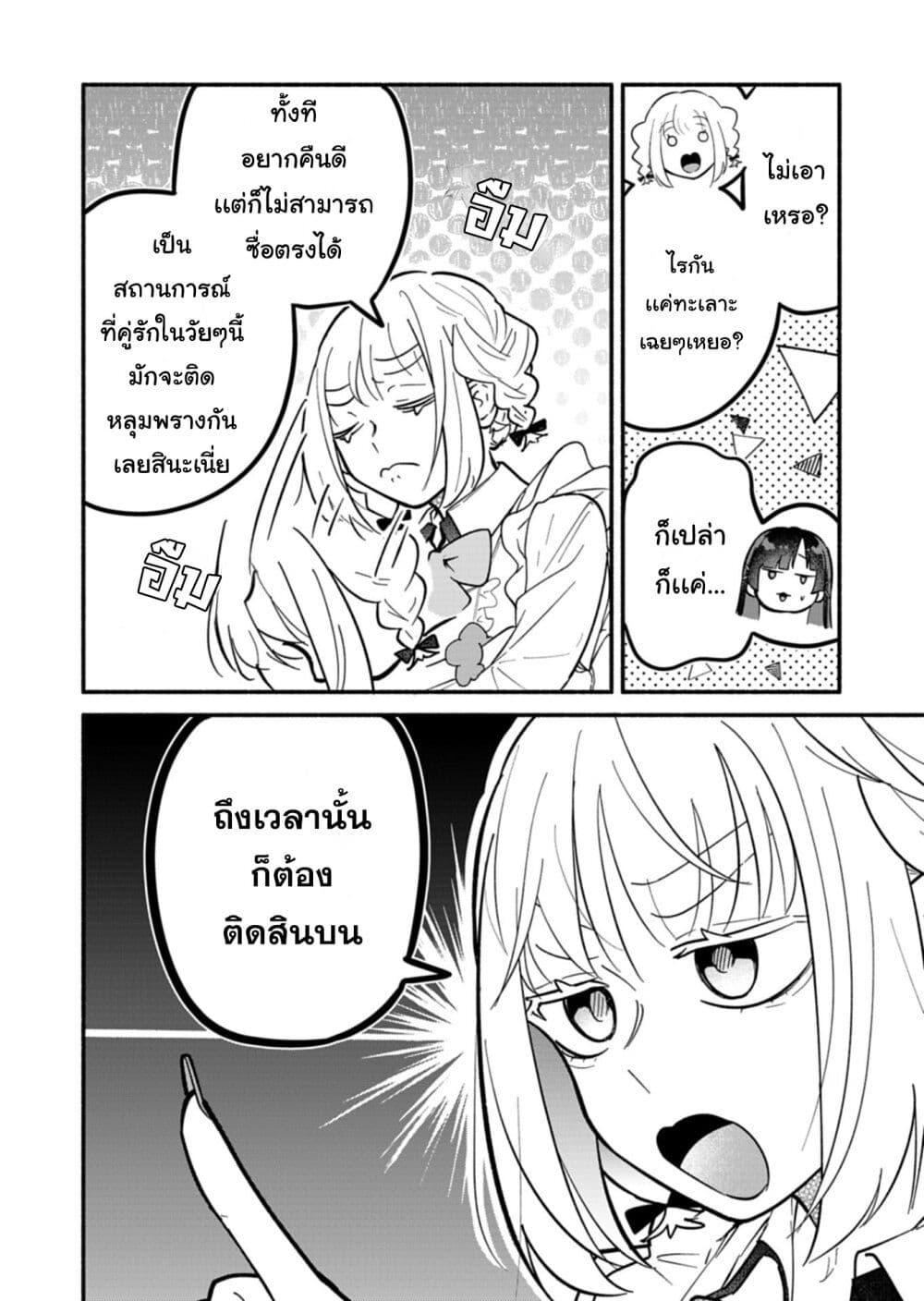 Boku no Ikezu na Konyakusha Chap 5 - Next Chap 6