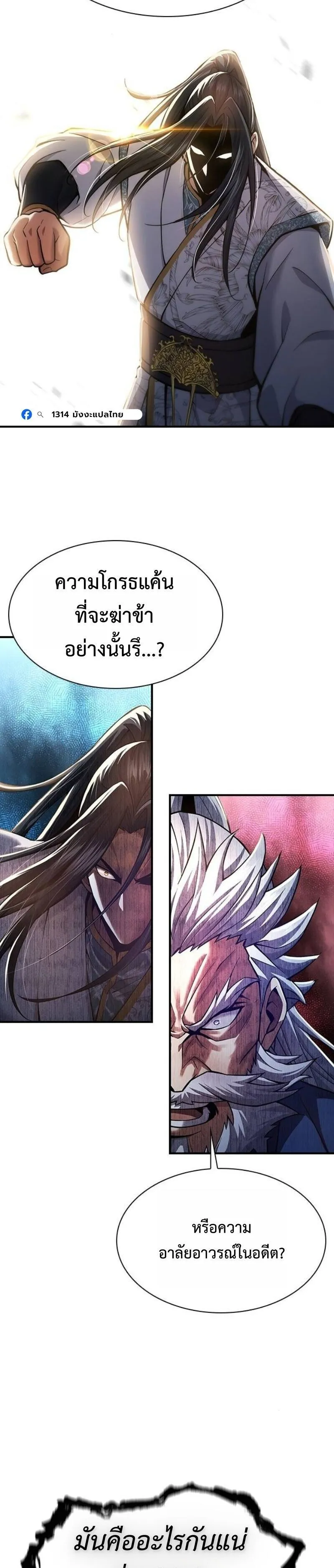 Regression of the Yong Clan Heir Chap 37 - Next Chap 38
