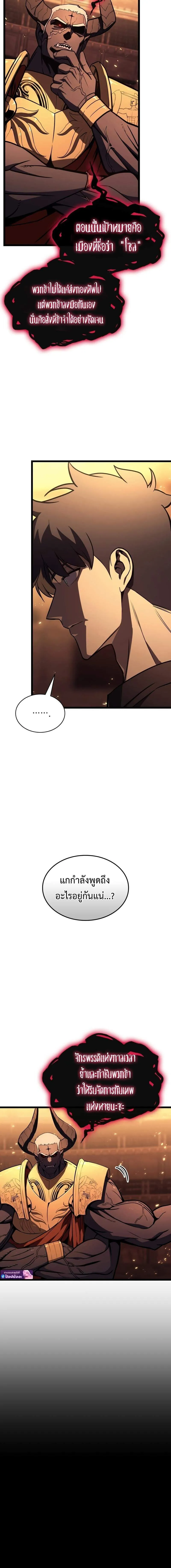 The Return of the Disaster-Class Hero Chap 137 - Next Chap 138