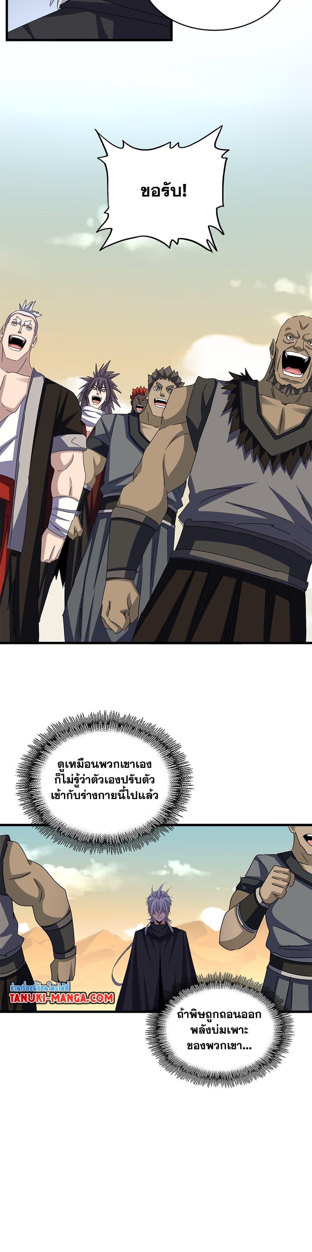 Magic Emperor Chap 653 - Next Chap 654