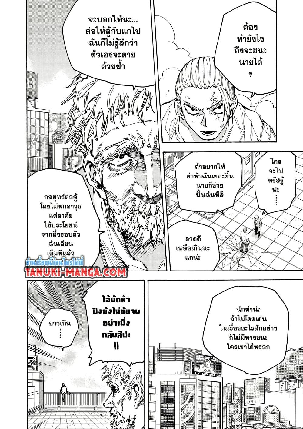 Sakamoto Days Chap 188 - Next Chap 189