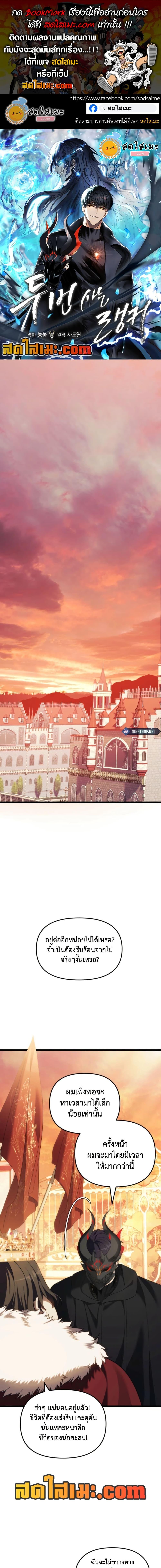 Ranker Who Lives A Second Time Chap 217 - Next Chap 218