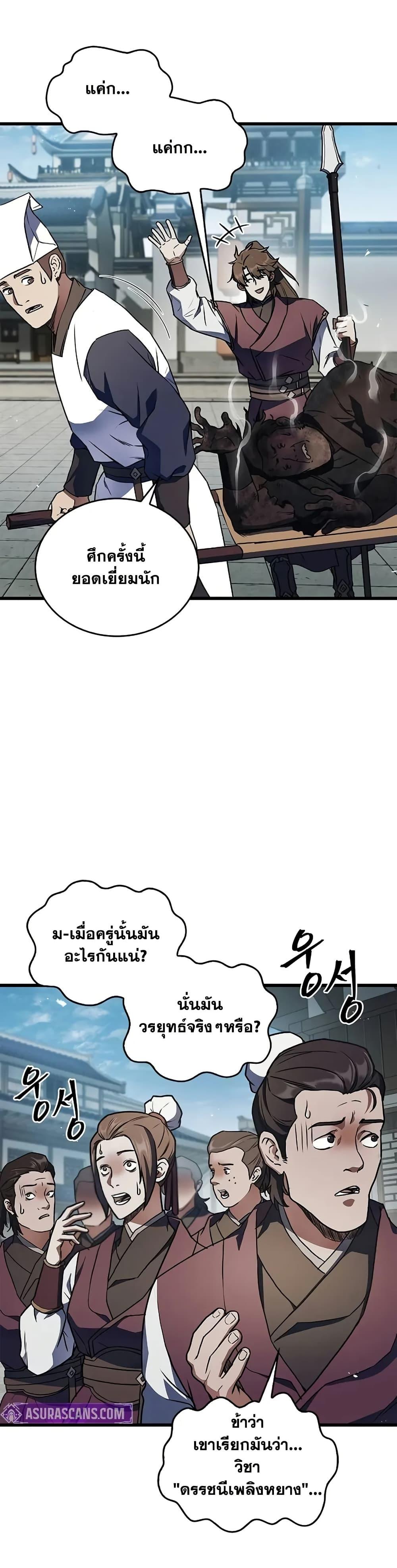 The Demonic Cult Instructor Returns Chap 2 - Next Chap 3