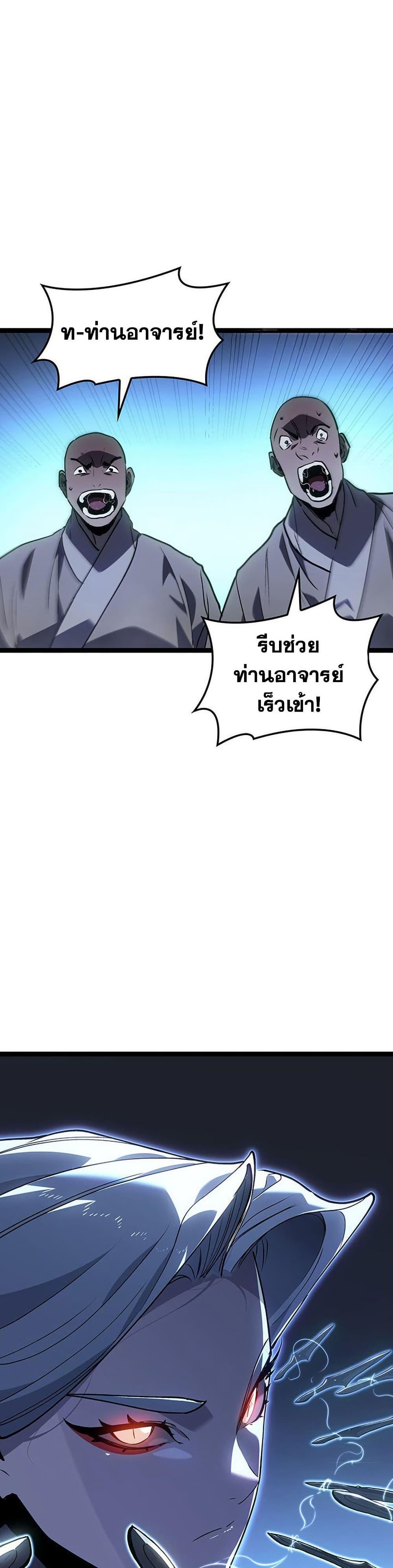 Reaper of the Drifting Moon Chap 129 - Next Chap 130