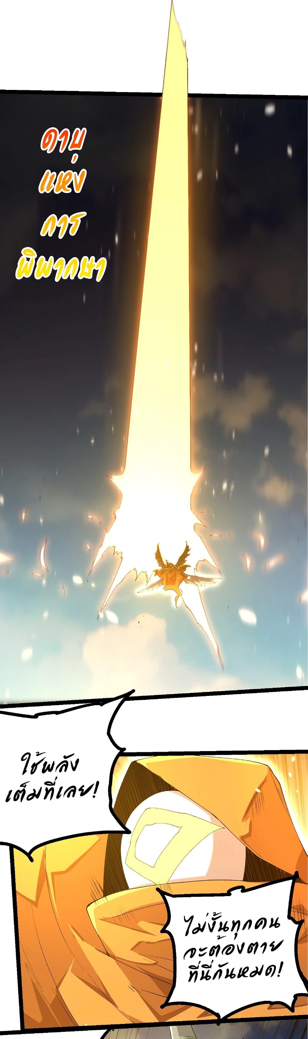 Evolution from the Big Tree Chap 424 - Next Chap 425