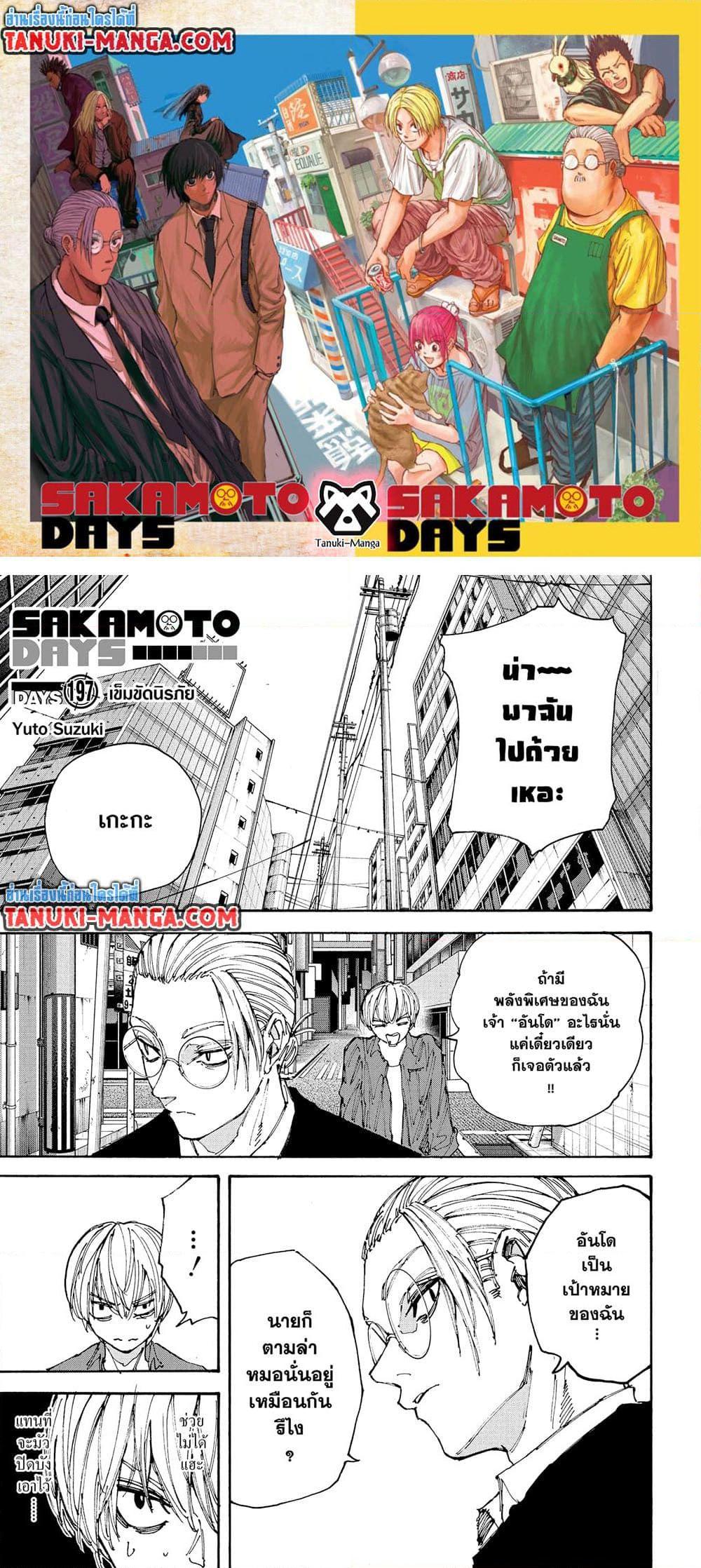 Sakamoto Days Chap 197 - Next Chap 198