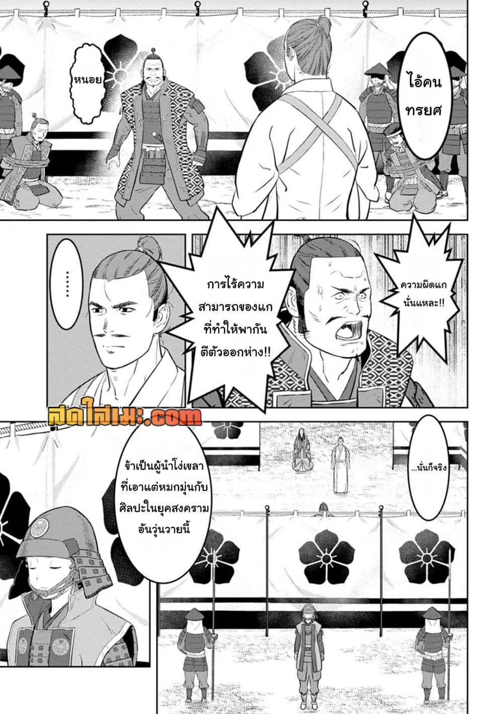 Sengoku Komachi Kuroutan: Noukou Giga Chap 100 - Next Chap 101