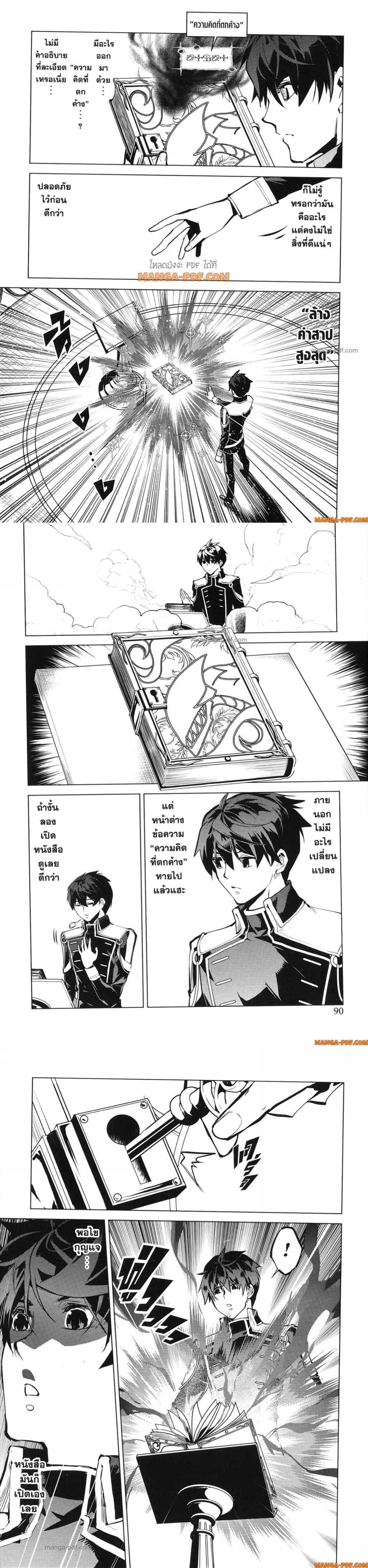 Tensei Kenja no Isekai Life Chap 74 - Next Chap 75