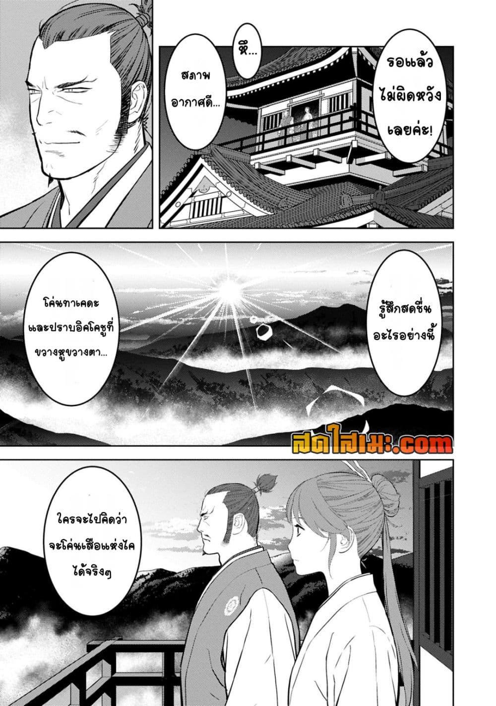 Sengoku Komachi Kuroutan: Noukou Giga Chap 88 - Next Chap 89